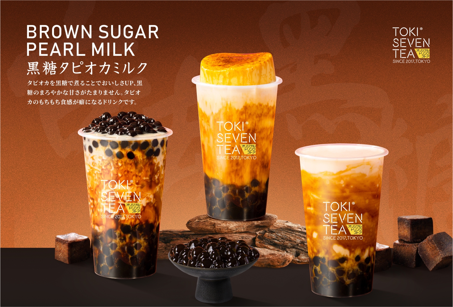 定番の黒糖タピオカミルク